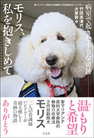 モリス、私を抱きしめて