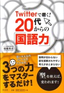 TwitterŖI20ォ́úv