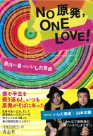 NO, ONE LOVE!