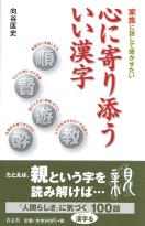 漢字 が いい たい が